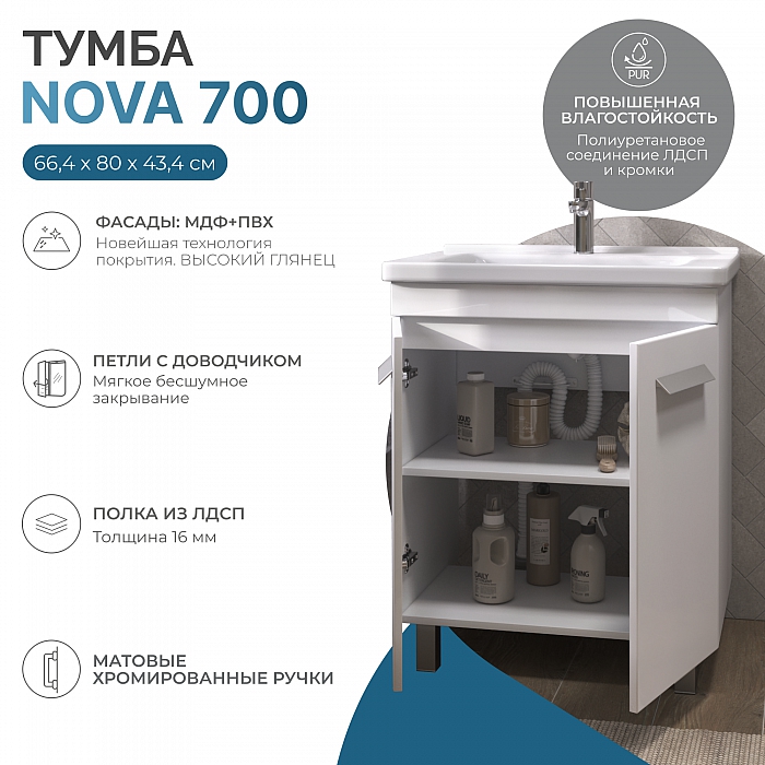 Тумба под раковину Nova 700-2-0 (Миранда)