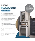Шкаф Plaza 600