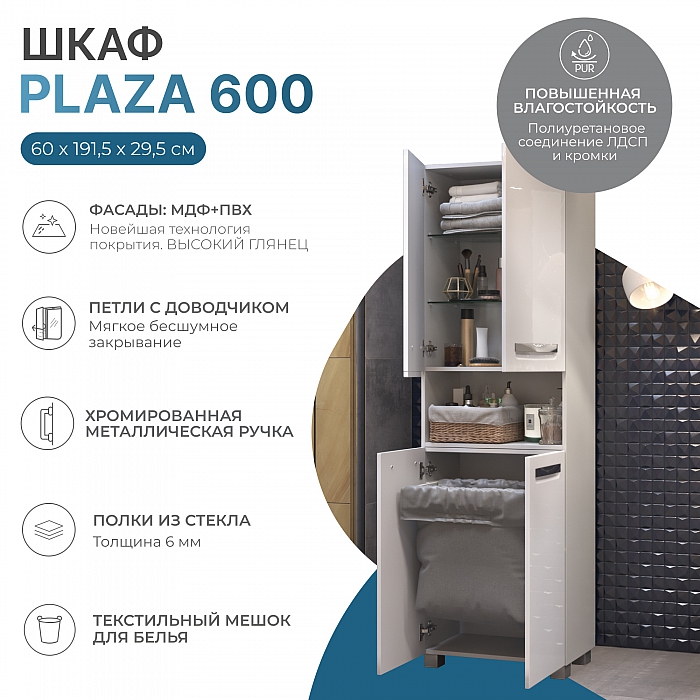 Шкаф Plaza 600
