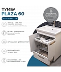 Тумба под раковину Plaza 600-2-1 (Como)