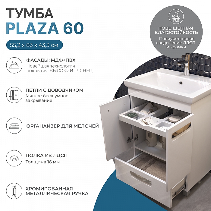 Тумба под раковину Plaza 600-2-1 (Como)