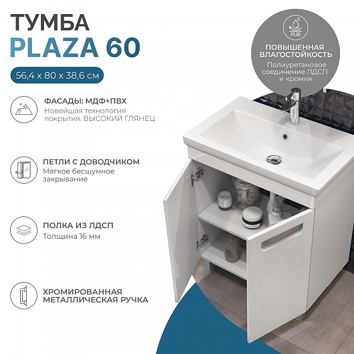 Тумба под раковину Plaza 600-2-0 (Como)