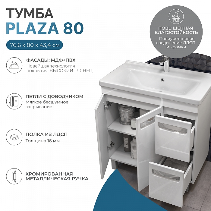 Тумба под раковину Plaza 800-2-2 (Миранда)