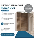 Зеркальный шкаф Plaza 700 со светильником