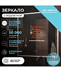 Зеркало Roberta Luxe 1000