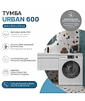 Тумба под раковину Urban 600-0-1 (Kamilla 1200) навесная