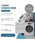 Тумба под раковину Urban 600-0-2 (Kamilla 1200) навесная