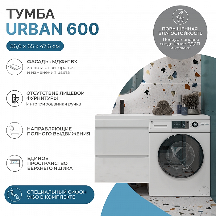 Тумба под раковину Urban 600-0-2 (Kamilla 1200) навесная