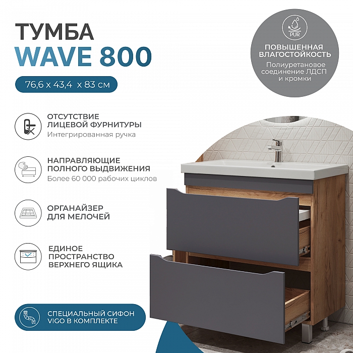 Тумба под раковину Wave 800-0-2 (Como)
