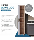 Шкаф Wave 300 дуб золотой