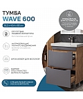 Тумба под раковину Wave 600-0-2 (Como)