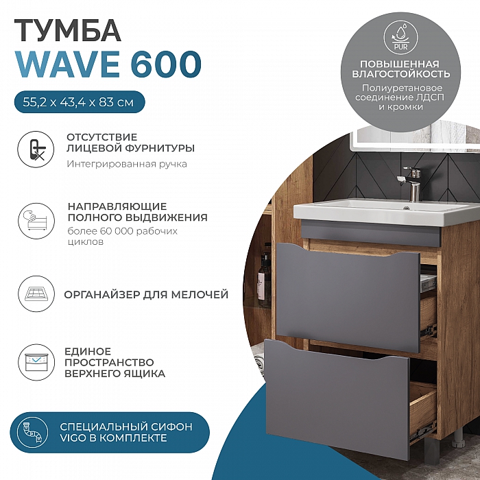 Тумба под раковину Wave 600-0-2 (Como)