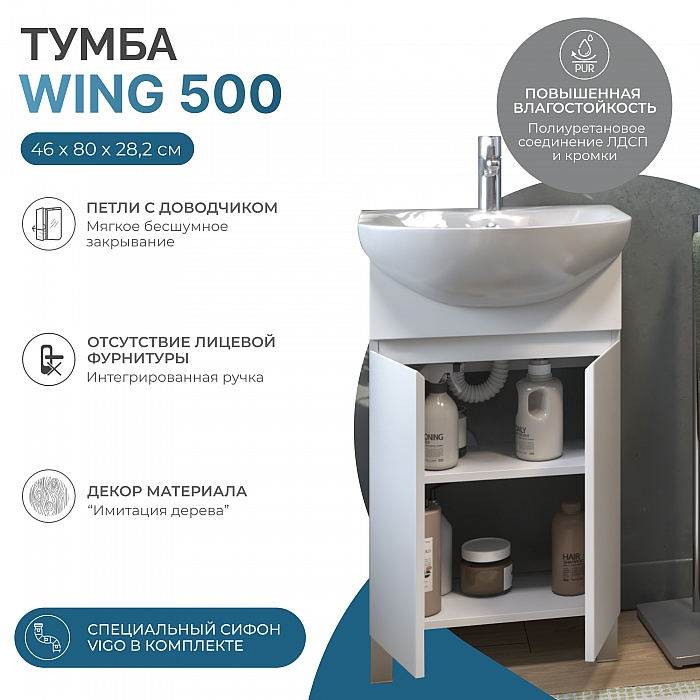 Тумба Wing 500-2-0 белый