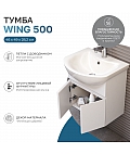 Тумба под раковину Wing 500-2-0 (Балтика) навесная белый