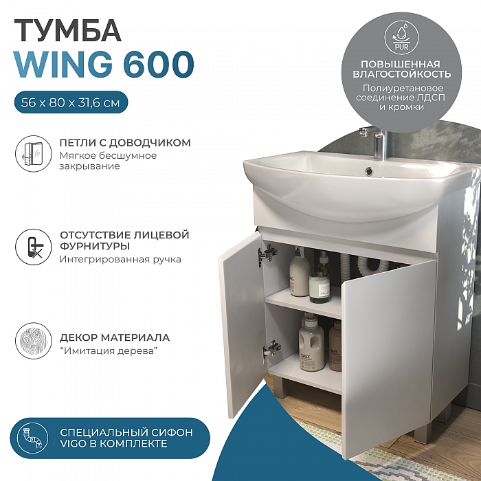 Тумба Wing 600-2-0 белый