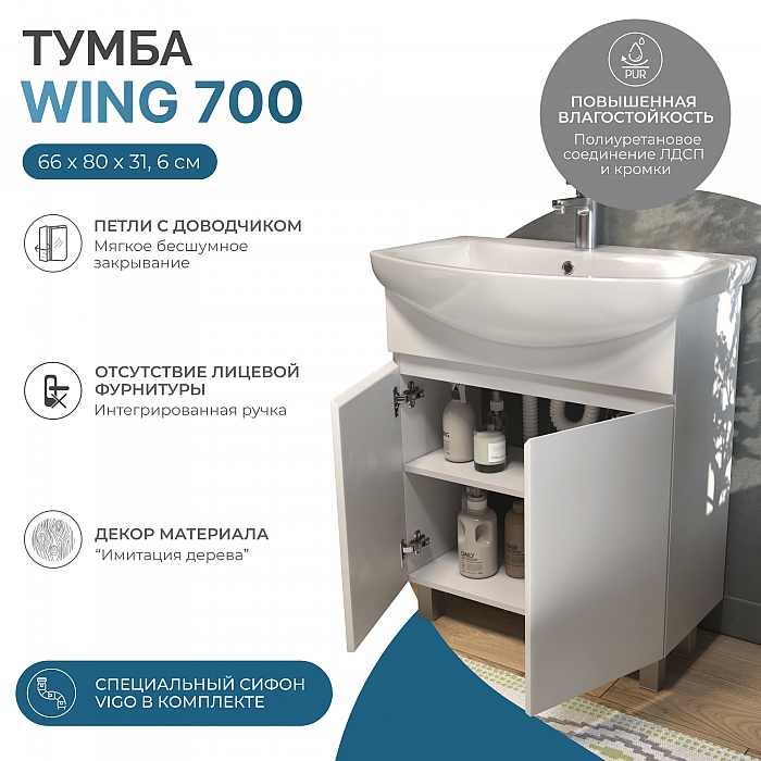 Тумба Wing 700-2-0 белый