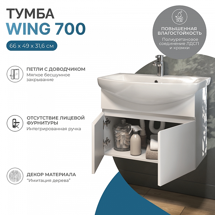 Тумба под раковину Wing 700-2-0 (Балтика) навесная белый