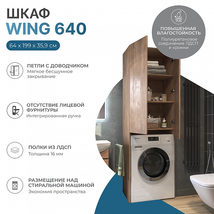 Шкаф комбинированный Wing 640 под стиральную машину дуб золотой