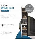Шкаф навесной Wing 350 белый