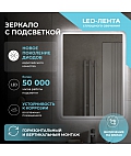 Зеркало Wing Classic 800