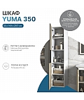 Шкаф навесной Yuma 350