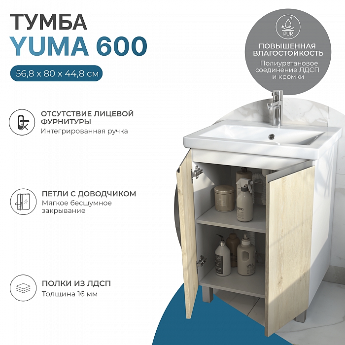 Тумба под раковину Yuma 600-2-0 (Como)