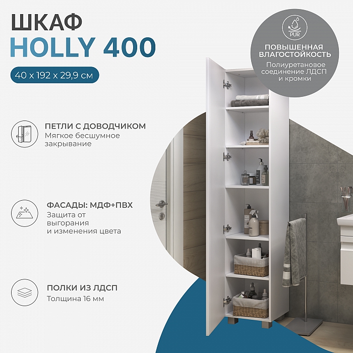 Шкаф Holly 400