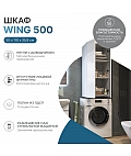 Шкаф Wing 500 белый