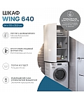 Шкаф Wing 640 белый