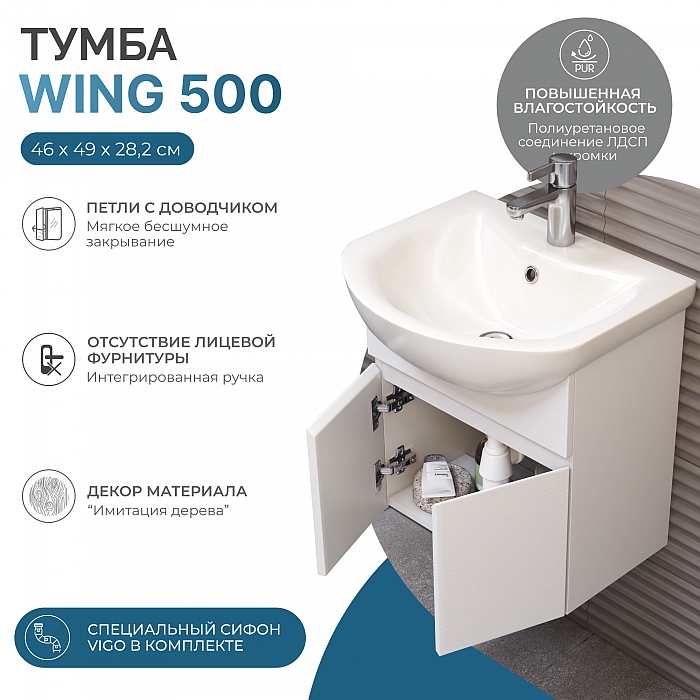 Тумба Wing 500-2-0 подвесной белый