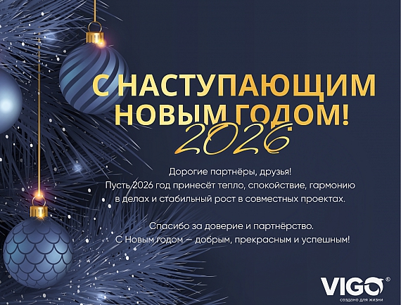 С Новым 2026 годом!