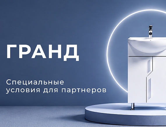 ГРАНДиозное возвращение!