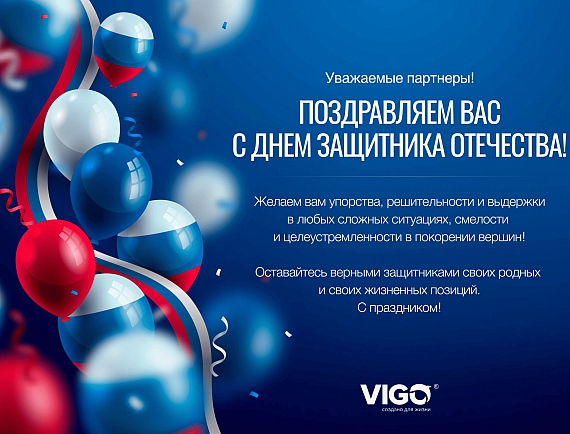 С 23 февраля!